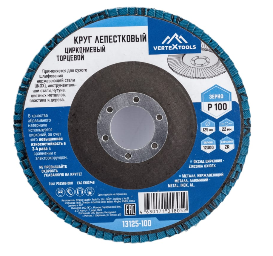 Круг лепестковый торцевой циркониевый 125 мм, р100 vertextools 13125-100