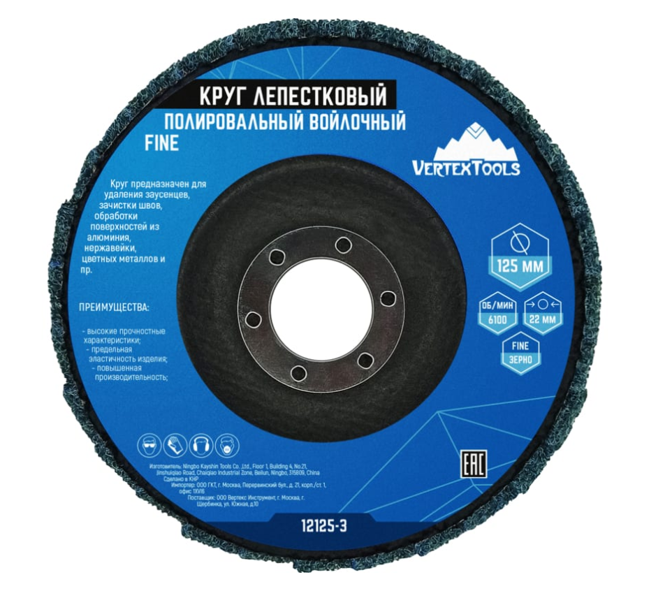 Круг лепестковый полировальный войлочный FINE 125x22 мм vertextools 12125-3
