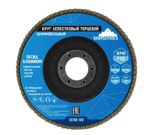 Круг лепестковый торцевой 150 мм, Р120 vertextools 12700-120